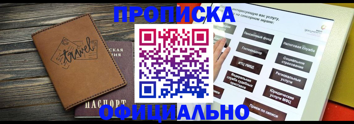 прописка паспорт в Приволжске