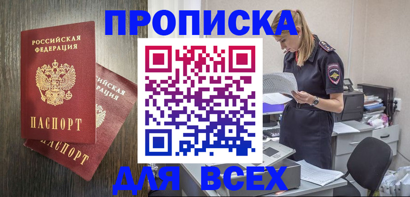 прописка для кредита в Приволжске