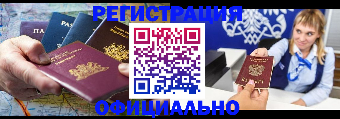 прописка в Приволжске